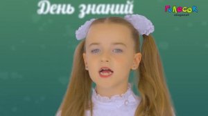 Детская песня про школу - Наша школа | Академия Голосок | Ульяна Данилова