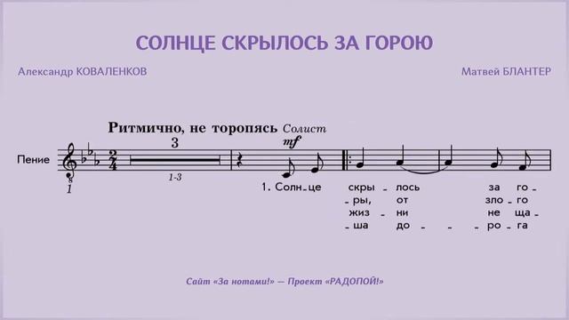 РАДОПОЙ! — Солнце скрылось за горою смотреть онлайн
