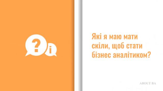 Про бізнес аналіз і не тільки. Тізер до першого випуску. смотреть онлайн