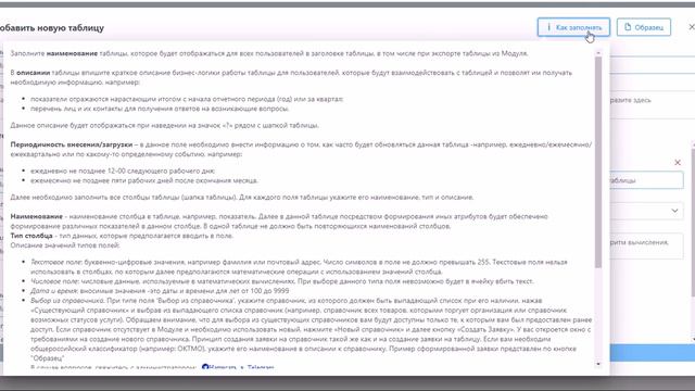 Создание заявки на новую "Форму ввода" смотреть онлайн