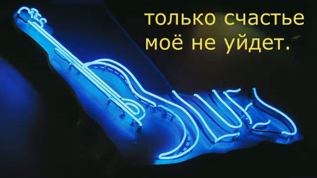 КАРАОКЕ ,,Небесный блюз,, муз А Почкин сл П Самойлов смотреть онлайн