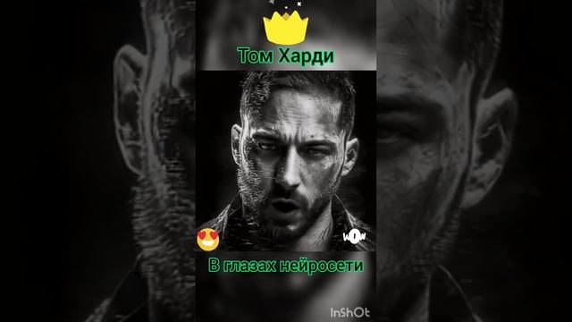 Нейросеть и ее фантазия. Том Харди в роли ИИ