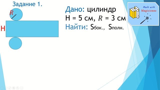 6 класс. Математика. Урок 28. "Цилиндр. Конус. Шар." смотреть онлайн