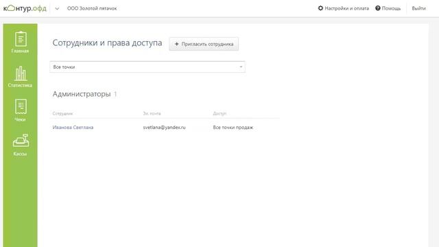 Контур.ОФД — Знакомство с сервисом смотреть онлайн