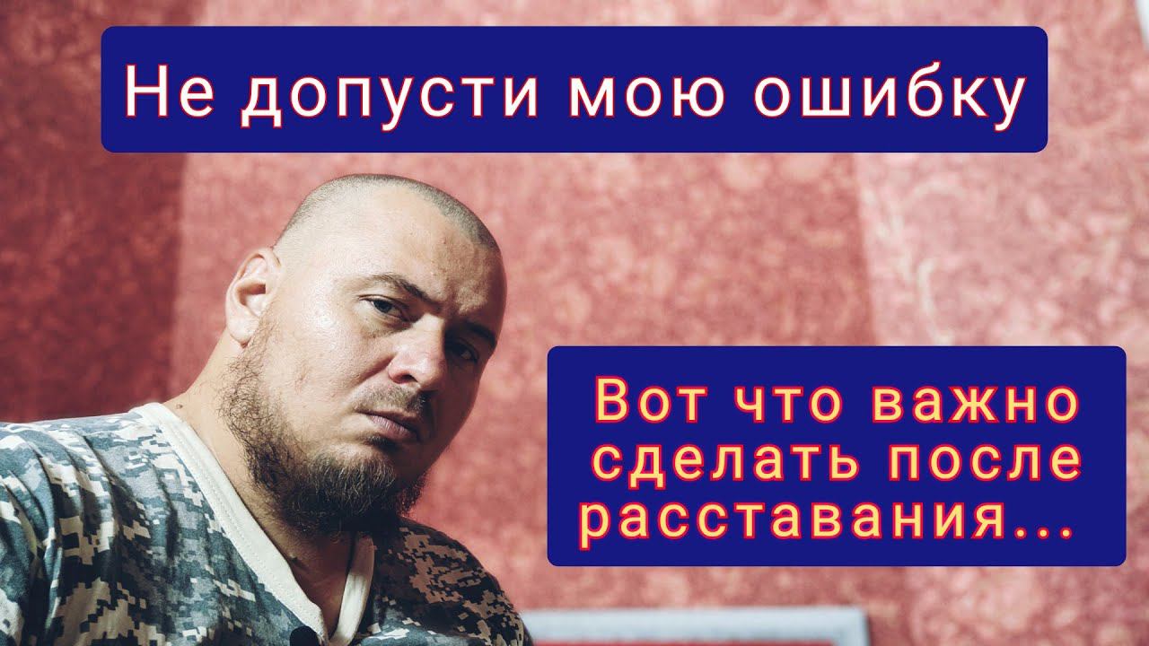 Самая глупая ошибка расставания смотреть онлайн