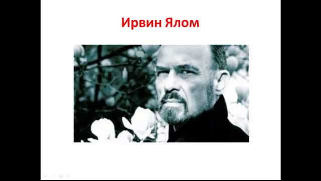 Психотерапия. Экзистенциальная психотерапия смотреть онлайн