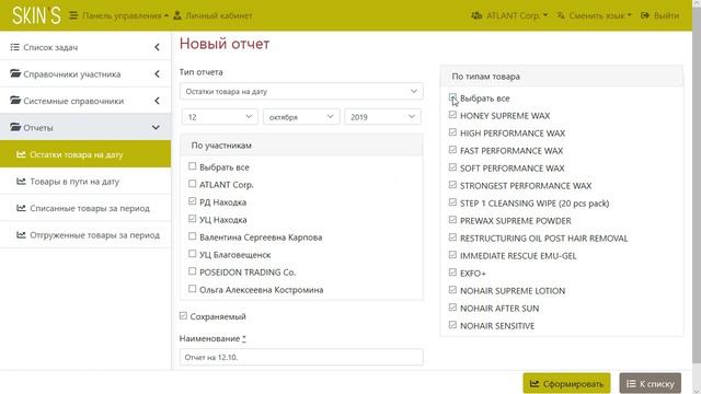 Отчет Остатки товара на дату смотреть онлайн