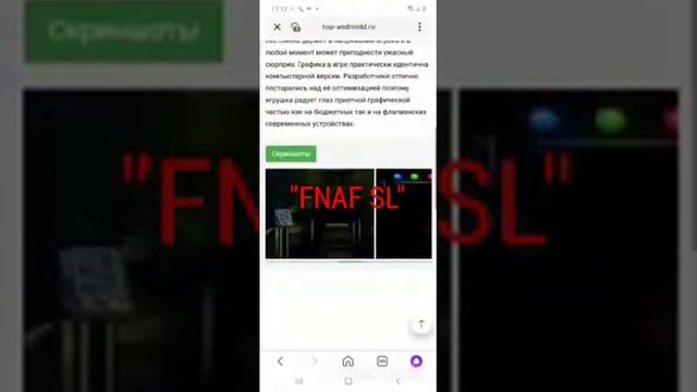 Как скачать фнаф?