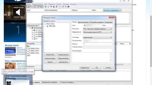 Как создать Ftp соединение