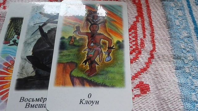 Совет от карт "Что делать,чтобы..." смотреть онлайн