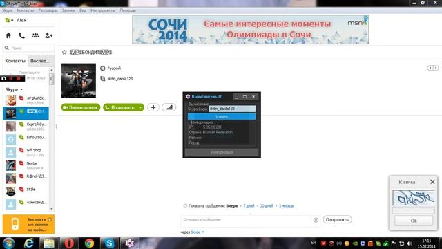 Как определить человека по логину Skype смотреть онлайн