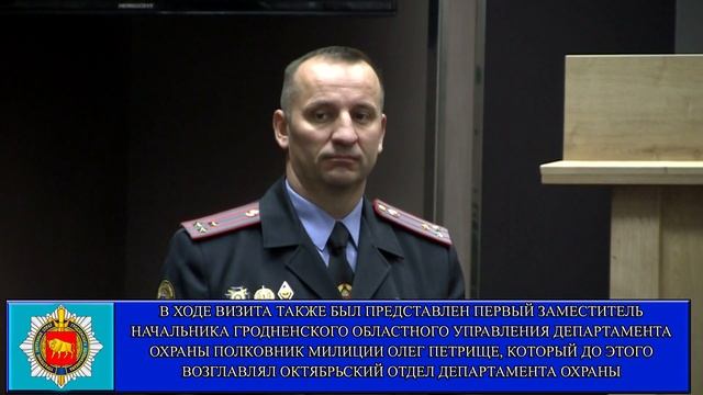 В Гродненском областном управлении Департамента Охраны новый руководитель смотреть онлайн