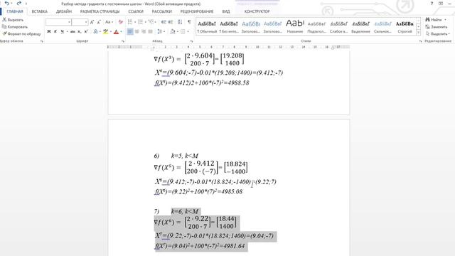 22 04 20 Разбор Задания с Методом градиентного спуска с постоянным шагом смотреть онлайн