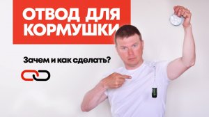 ОТВОД ДЛЯ ФИДЕРНОЙ КОРМУШКИ. Разбираем скользящий монтаж ИНЛАЙН. (Все как делают спортсмены)