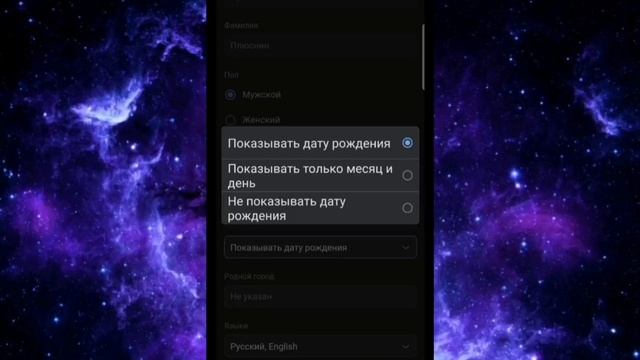 Как Скрыть или Убрать Дату Рождения в Вк с Телефона | 2022 смотреть онлайн