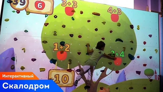 Интерактивный скалодром для детей смотреть онлайн
