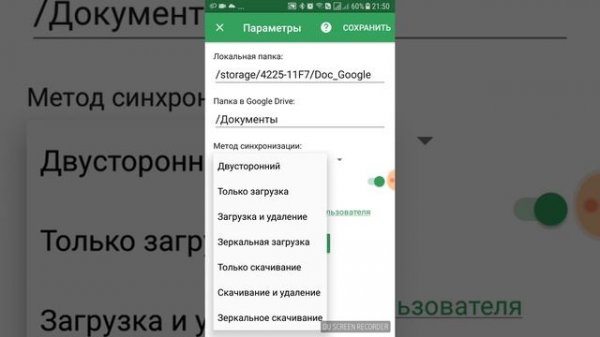 Как автоматически синхронизировать папки Android с Google Drive