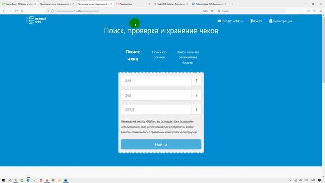 Чек на билет на поезд РЖД. Как его можно получить, если билет купили на сайте РЖД. смотреть онлайн