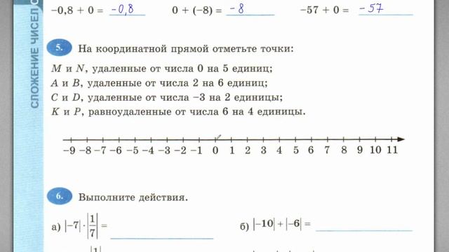 6 класс. 31. Сложение чисел с помощью координатной прямой. Т.М. Ерина. К учебнику Н.Я. Виленкина. смотреть онлайн