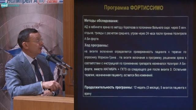Примеры реальной клинической практики ФОРТИССИМО смотреть онлайн