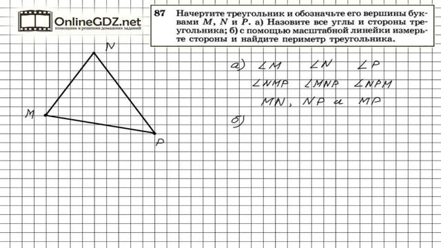 Задание № 87 — Геометрия 7 класс (Атанасян) смотреть онлайн