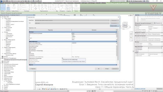 [Урок Revit Семейства] Общие параметры. Часть 3 смотреть онлайн