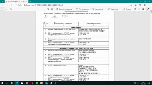 Как получить электронную выписку из егрип егрюл на сайте налоговой. смотреть онлайн