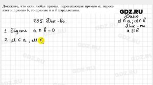№ 295 - Геометрия 7 класс Мерзляк