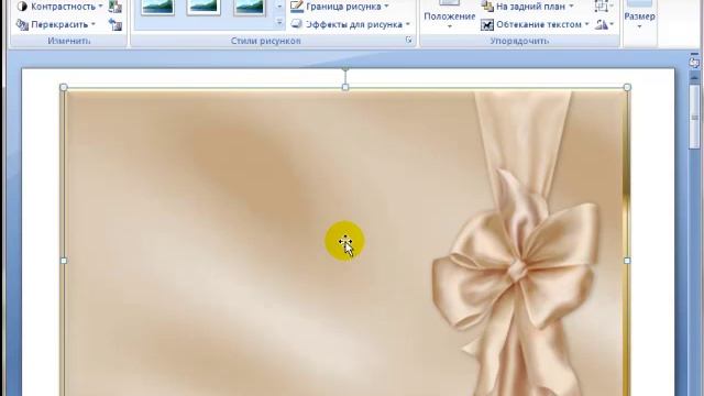 Открытка в Word смотреть онлайн