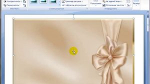 Открытка в Word