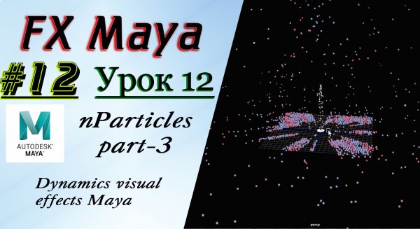 VFX Learning FX Masterclass 12 nParticles part-3