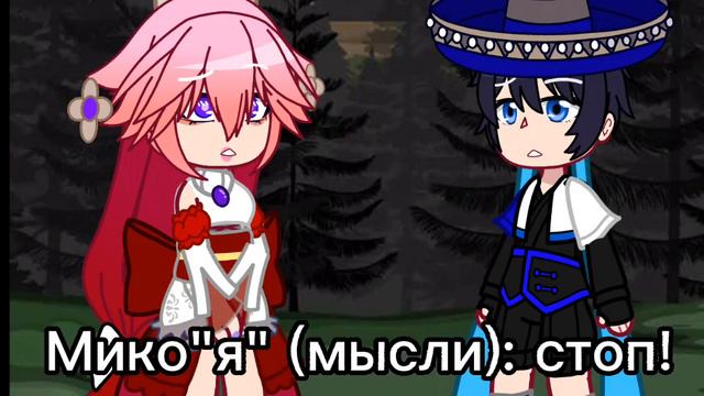 меме кто она такая? гача клуб "странник, Эи, Мико" (прошлые события) смотреть онлайн