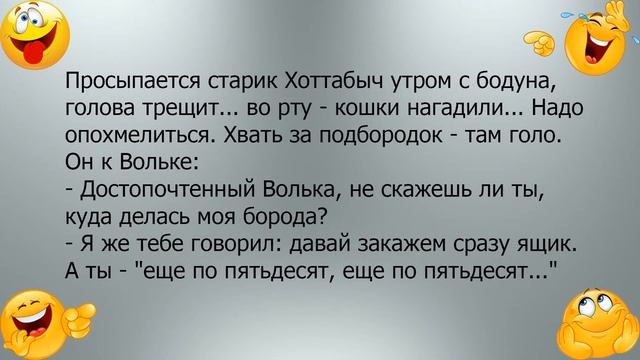 Анекдот про Хоттабыча смотреть онлайн