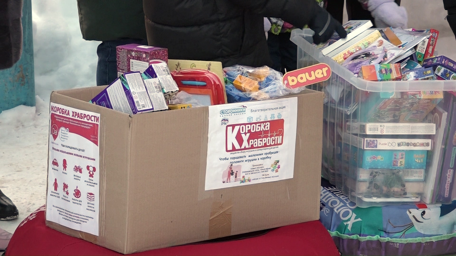 «Коробка храбрости»