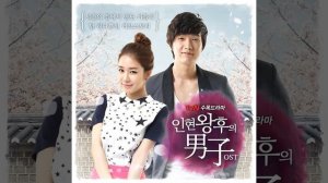Чжи Хëн У и Ю Ин На. ОСТ МУЖЧИНА КОРОЛЕВЫ ИНХËН.