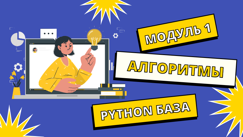 Модуль1. Пример блок-схемы