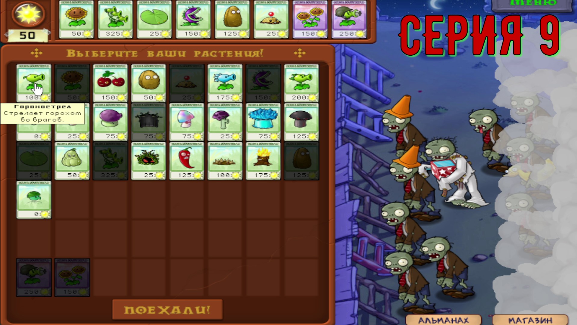 Plants vs Zombies (Растения против зомби) ► Серия 9 ◄ |Полное прохождение