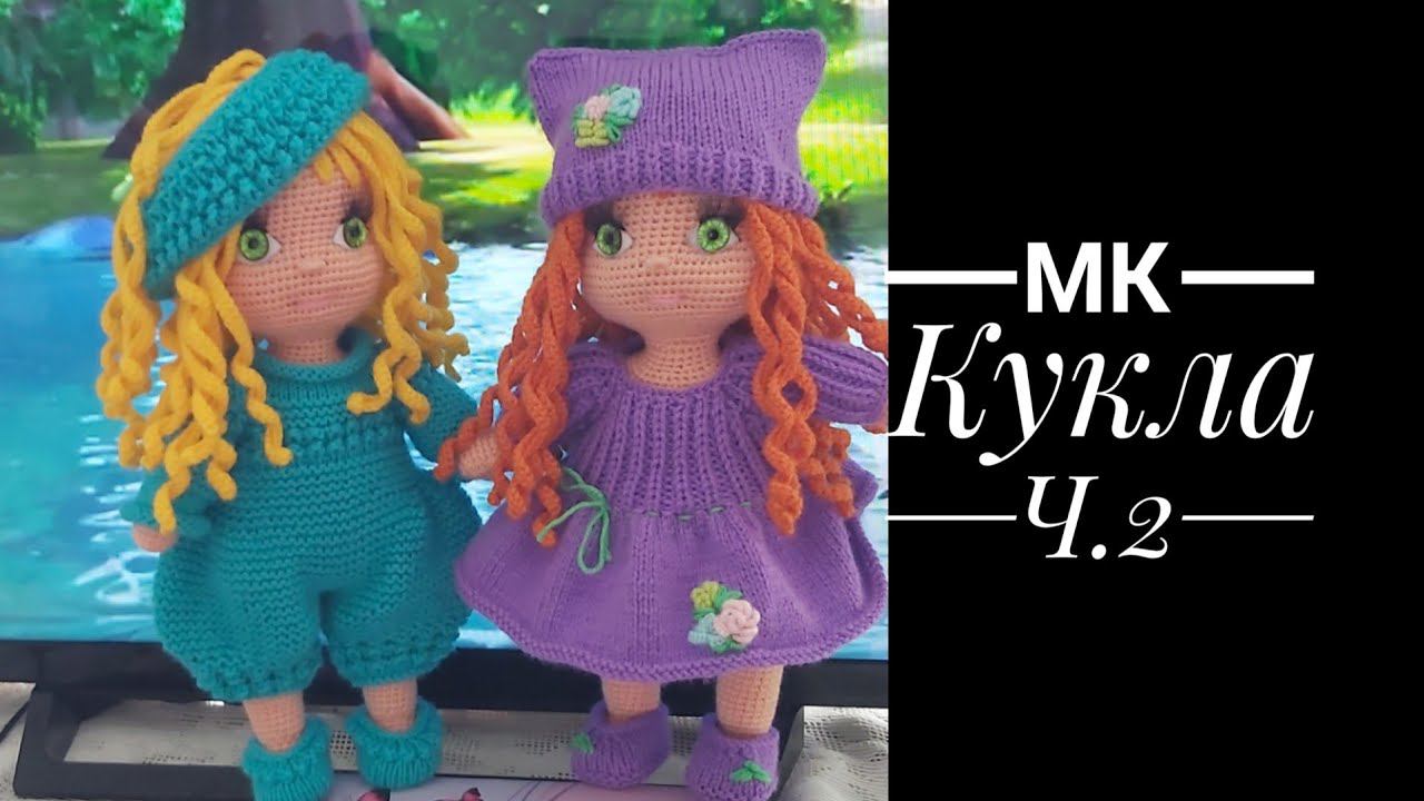 МК Кукла крючком Ч.2 Голова, Оформление смотреть онлайн