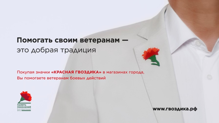 Акция «КРАСНАЯ ГВОЗДИКА» смотреть онлайн