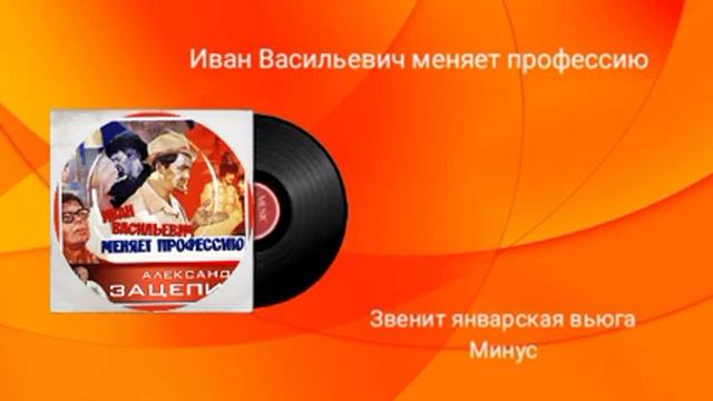 звенит январская вьюга минус смотреть онлайн