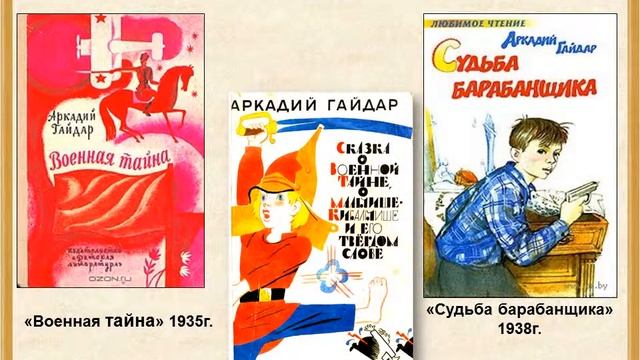 АРКАДИЙ ГАЙДАР смотреть онлайн