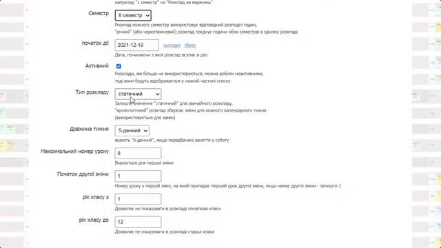 Розклад Нова Школа - огляд програми смотреть онлайн