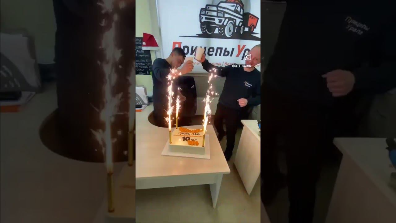 Нам 10 лет! #shorts смотреть онлайн