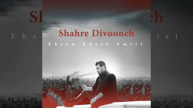 Gharibeh смотреть онлайн