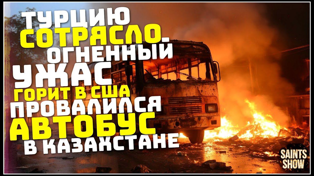 Землетрясение в Турции, Новости Сегодня, Турция Ураган Торнадо 6 Января! Катаклизмы за неделю смотреть онлайн