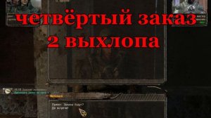 Сталкер Народная солянка 2016 Задания и тайники Матвея Кулинара.