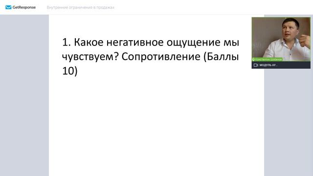 Вебинар Внутренние ограничения менеджера в продажах смотреть онлайн