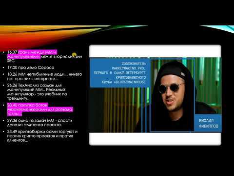 Маркетмейкеры на крипте скупают клиентских ботов чтобы торговать против клиентов. смотреть онлайн