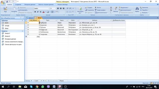 MS Access ЛР3_4 Запросы Выборка с лог.связкой And смотреть онлайн