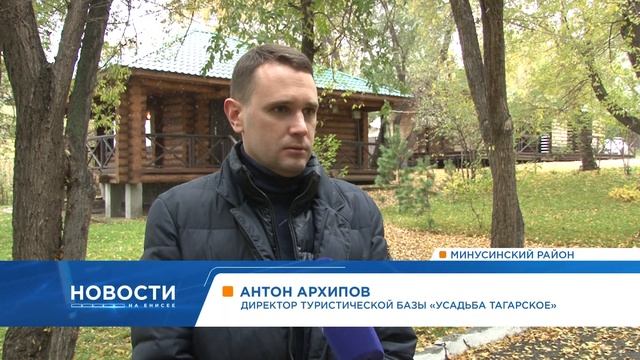 На юге Красноярского края создали туристический кластер смотреть онлайн